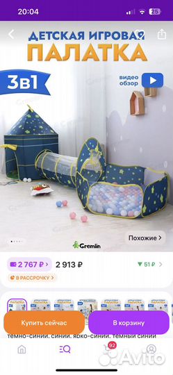 Игровой тоннель