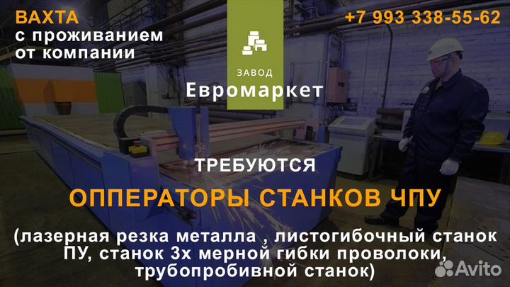 Рабочий на чпу