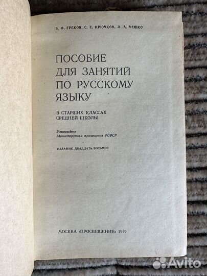 Советские учебники русского и литературы СССР