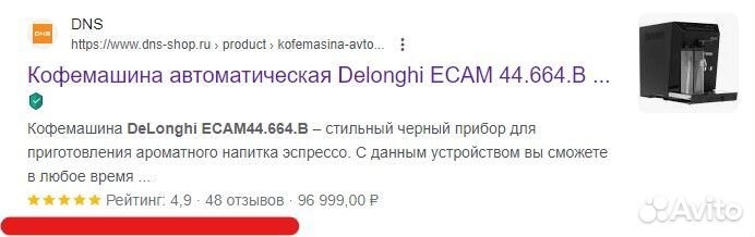 Новая Кофемашина DeLonghi ecam44.664.B Eletta