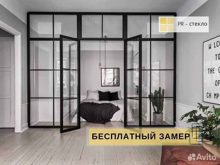 Межкомнатные перегородки