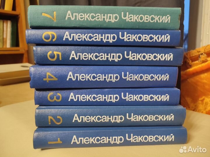 А.Б. чаковский собрание сочинений в 7 томах 1991