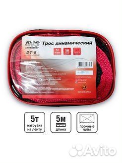 Трос 5т 5м динамический AVS DT-5 новое