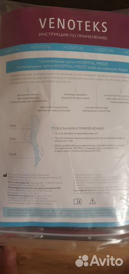 Компрессионные чулки, госпитальные, 2кк, xl