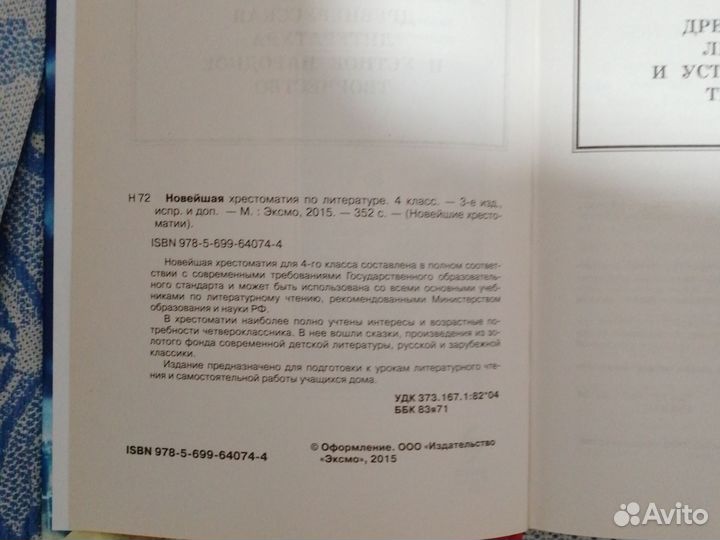 Новейшая хрестоматия по литературе 4 кл