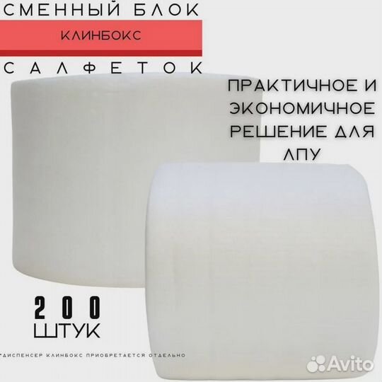 Салфетки - сменный блок для диспенсера