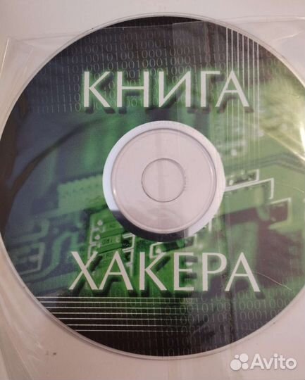 Книга хакера