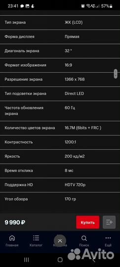 Телевизор
