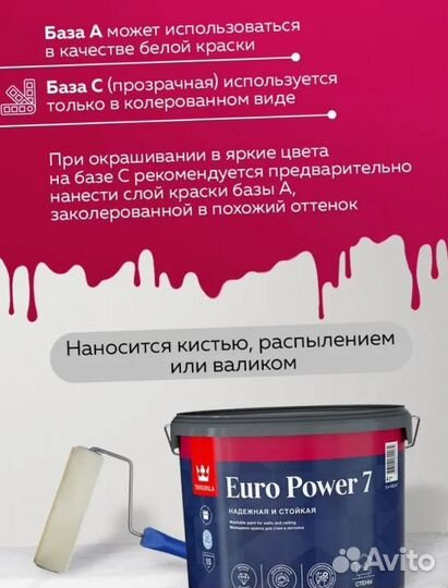 Tikkurila Euro Power 7 База С бесцветная 9л