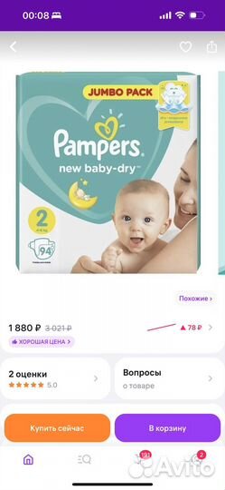 Подгузники Pampers