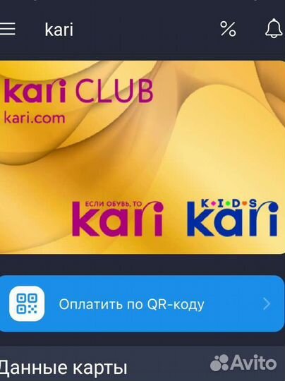 Продам бонусы Кари