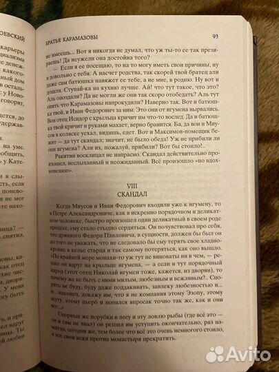 Ф.Достоевский 