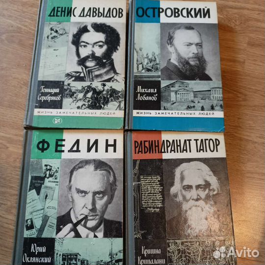 Жизнь замечательных людей