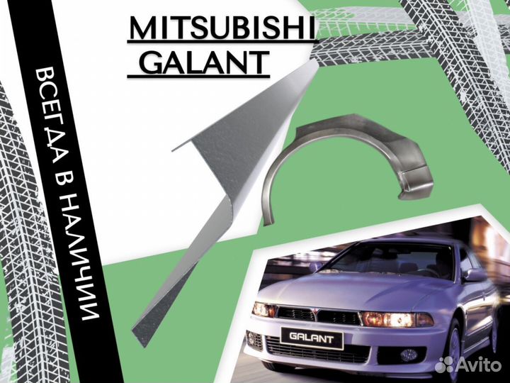 Пороги ремонтные Mitsubishi Galant