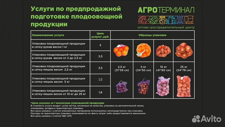 Услуги упаковки и фасовки овощей и фруктов