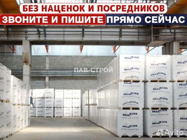 Газоблок Инси Блок / Опт и Розница