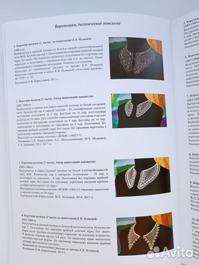 Альбом Сколки вологодского кружева ч. 1 Воротники