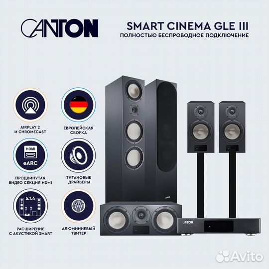 Домашний кинотеатр Canton SMART Cinema GLE