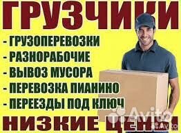 Грузчики Для Переезда