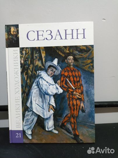 Сезанн, Венецианов, Васнецов