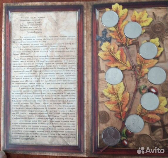 200 Лет Бородино