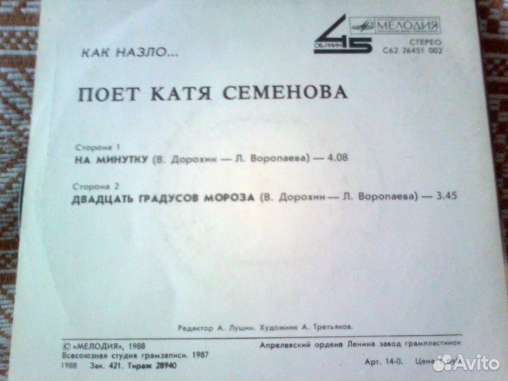 Пластинки-мини. Семенова, Леонтьев, Кузьмин и др