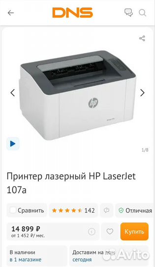 Принтер Новый лазерный HP