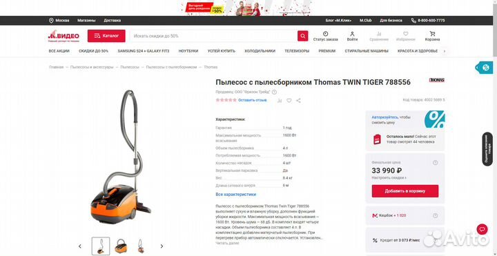 Моющий пылесос Thomas