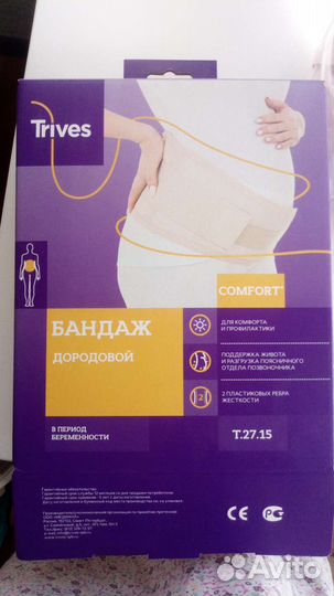 Бандаж для беременных новый