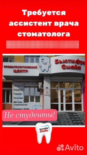 Ассистент врача стоматолога