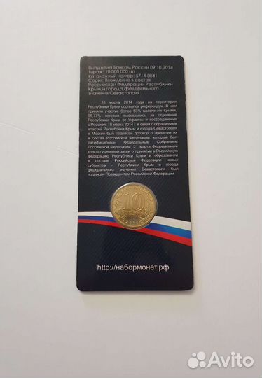 Монеты в блистере. Лот №1