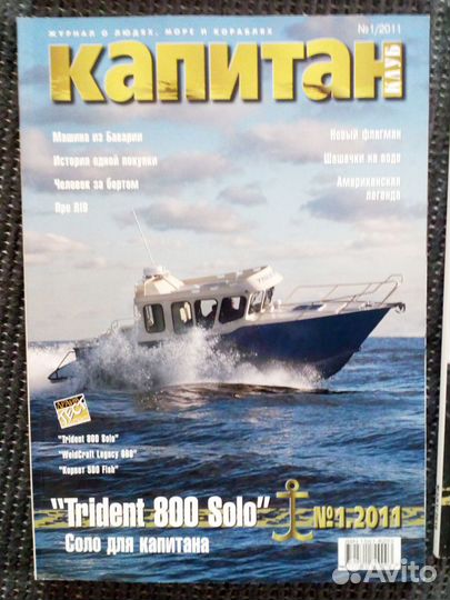 Яхтенный журнал Капитан клуб