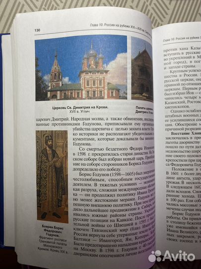 Учебник по истории России Орлов