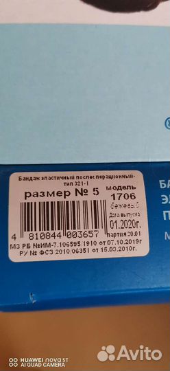 Бандаж эластичный, послеоперационный