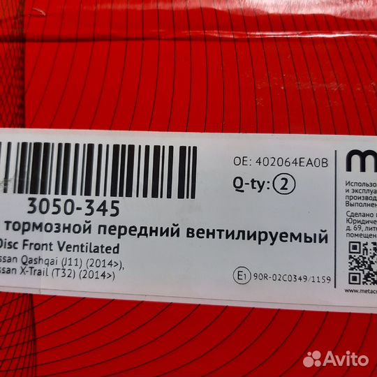 Диски тормозные передние (Nissan j11) metaco 345