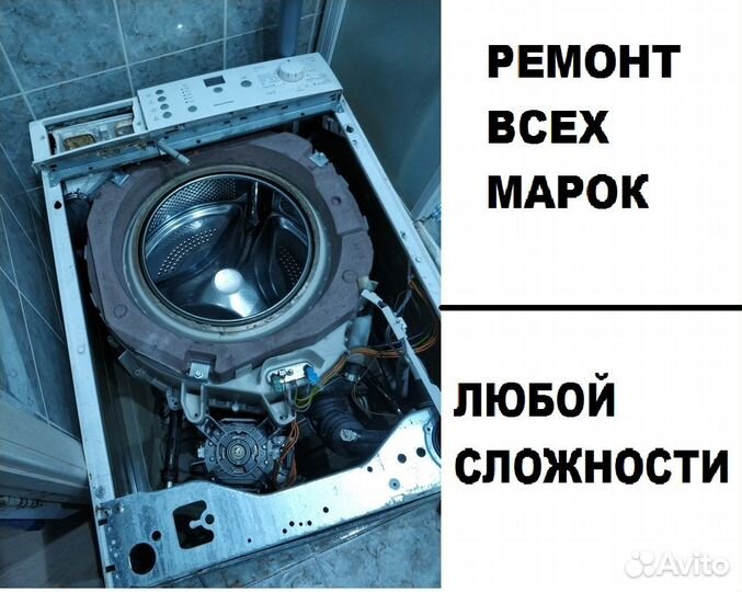 Ремонт стиральных и посудомоечных машин