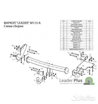 Фаркоп Mitsubishi Outlander 3 Лидер Плюс 2012-2018