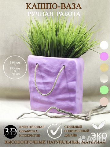 Кашпо-Ваза сумочка