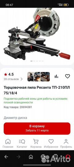 Торцовочная пила с протяжкой