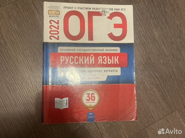 Огэ по русскому языку 2022 цыбулько