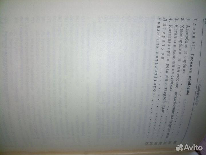 Гетерогенный катализ. Жермен Ж