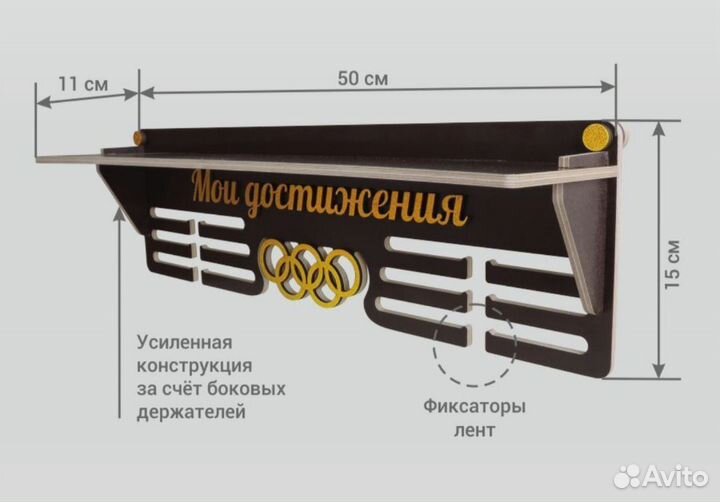 Медальница с полкой