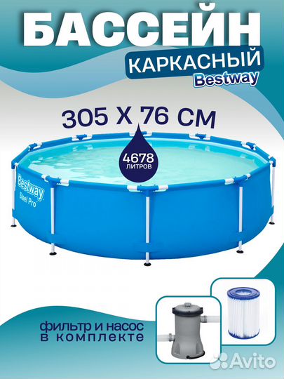 Каркасный бассейн 305 на 76 с насосом