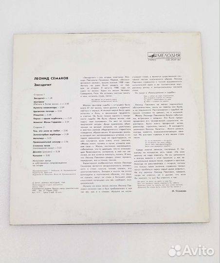 Виниловая пластинка Леонид Семаков 
