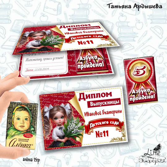 Диплом на выпускной с садик. Подарки на выпускной