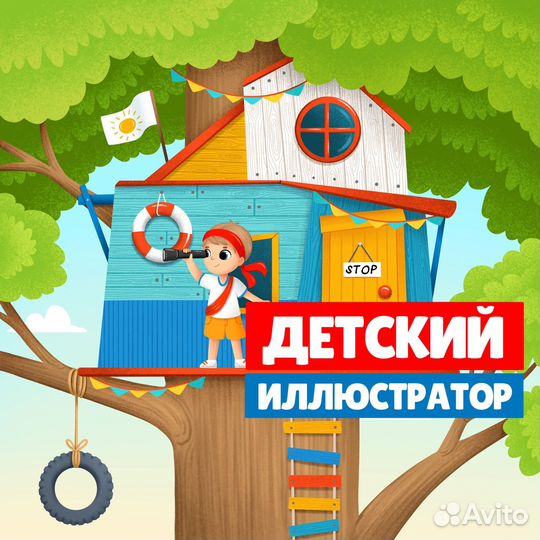 Детский художник иллюстратор