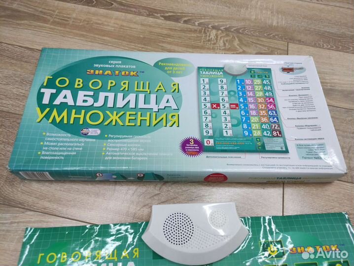 Говорящая таблица умножения