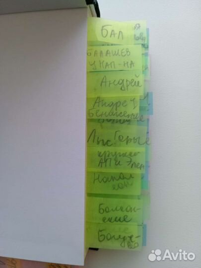 Война и мир с пометками для сочинений, егэ