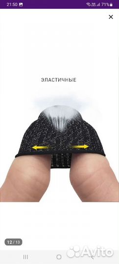 Напальчники для игр