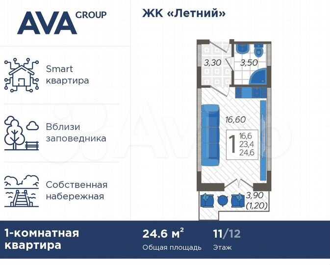 Апартаменты-студия, 24,6 м², 11/12 эт.